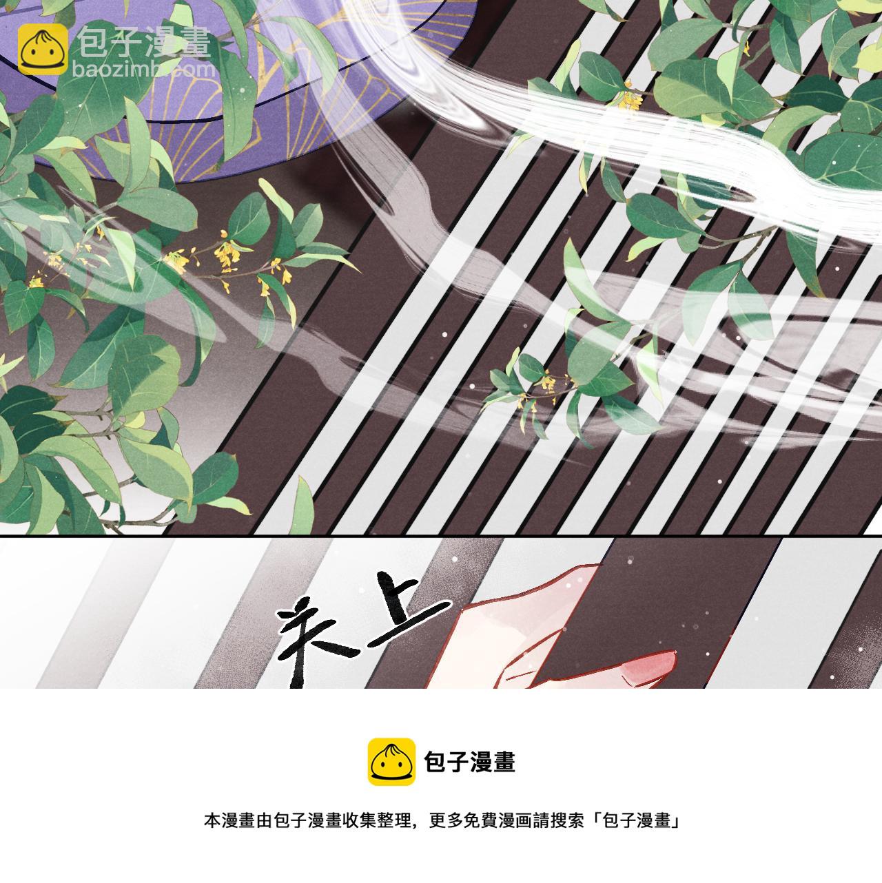 《君面似桃花》第50话 半信半疑 第11页
