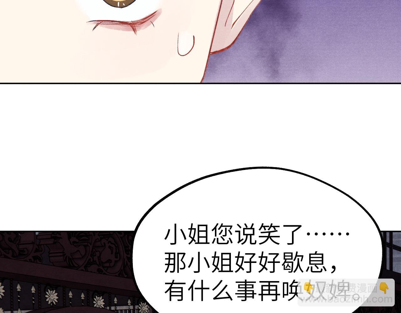 《君面似桃花》第50话 半信半疑 第48页