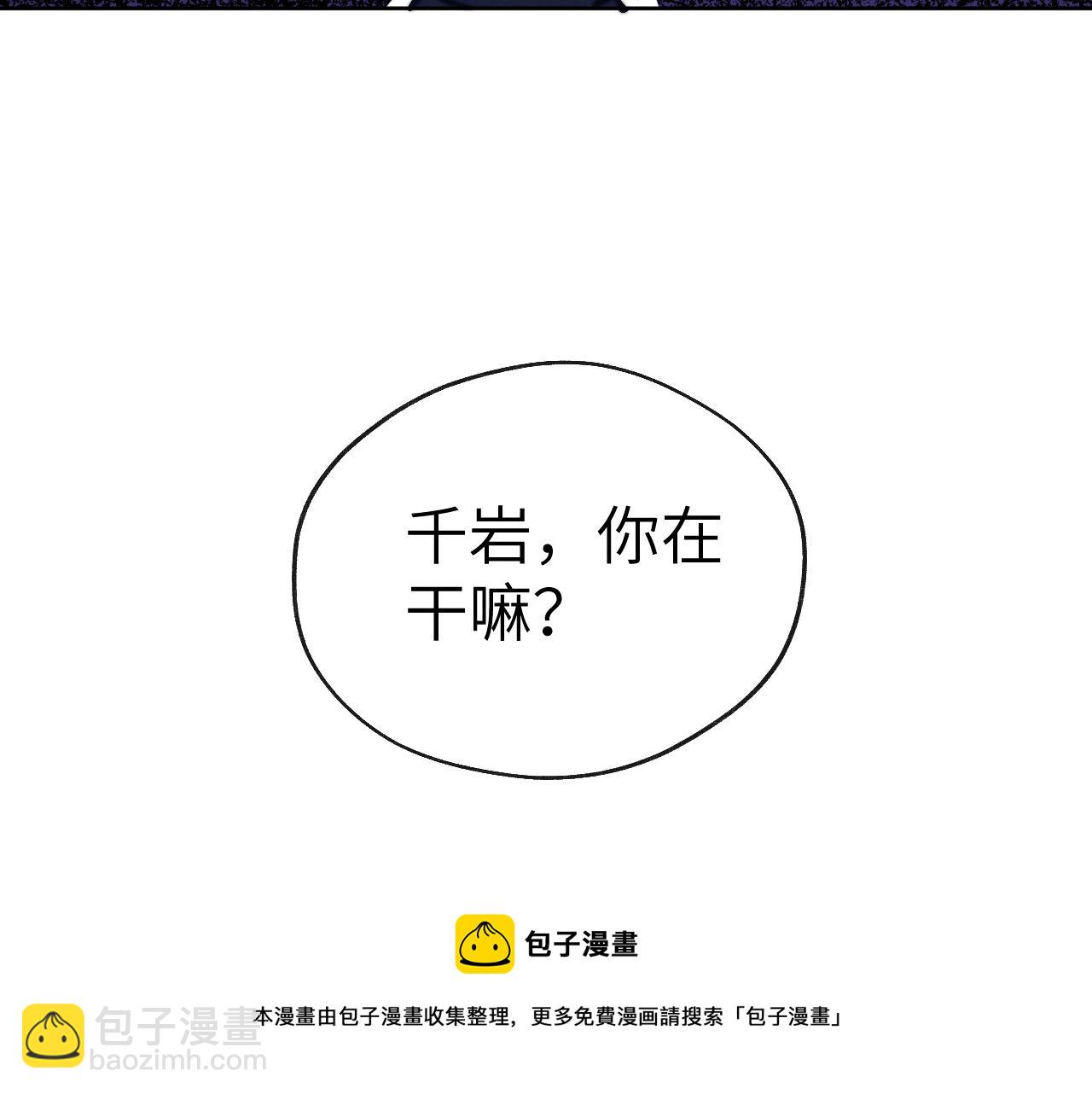《君面似桃花》第53话 一起走 第11页