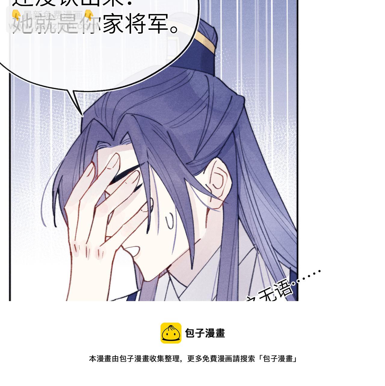 《君面似桃花》第53话 一起走 第21页