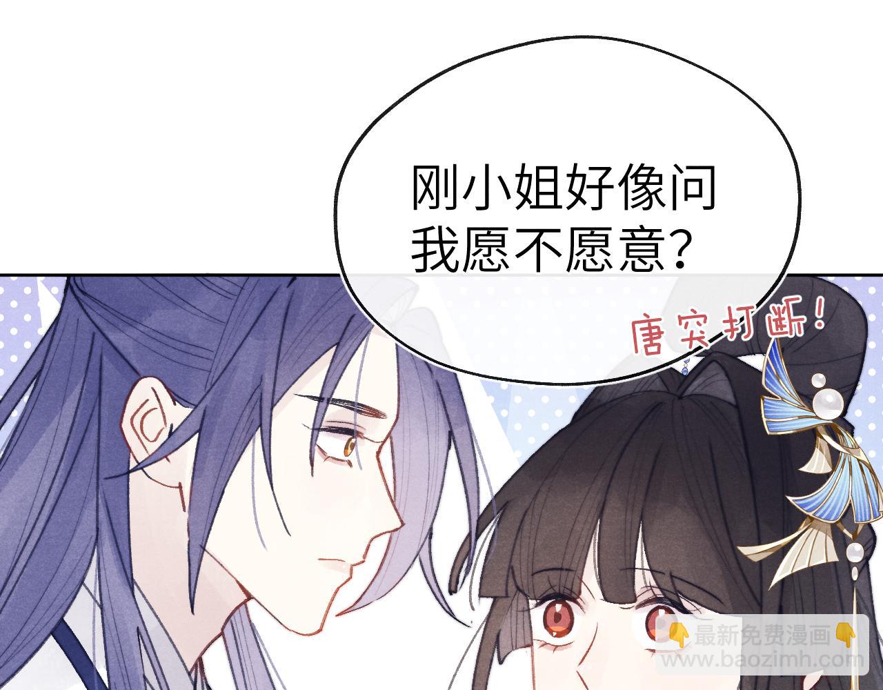 《君面似桃花》第53话 一起走 第44页
