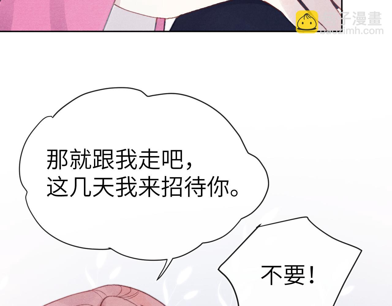 《君面似桃花》第53话 一起走 第48页