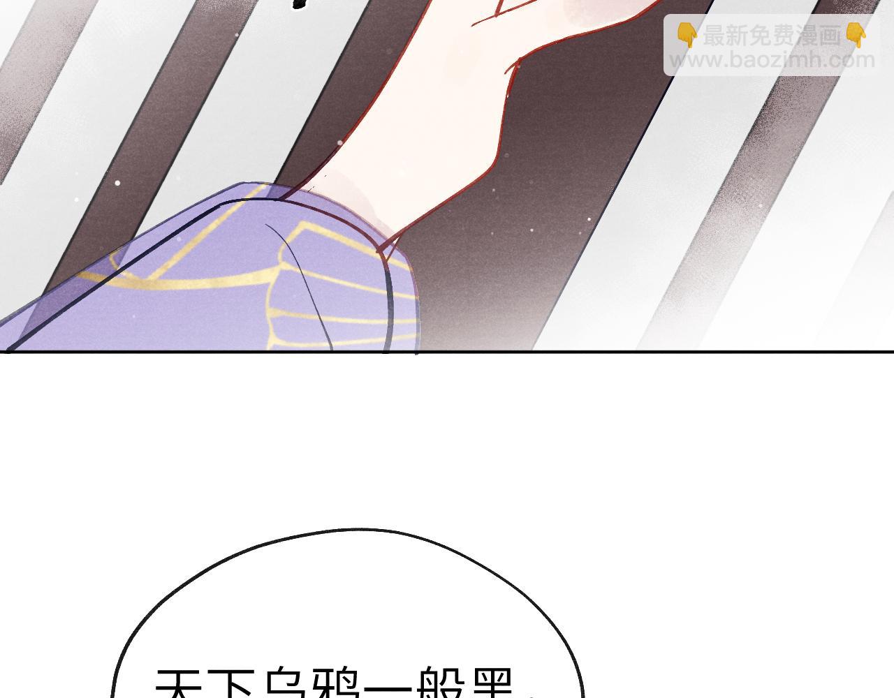 《君面似桃花》第50话 半信半疑 第12页