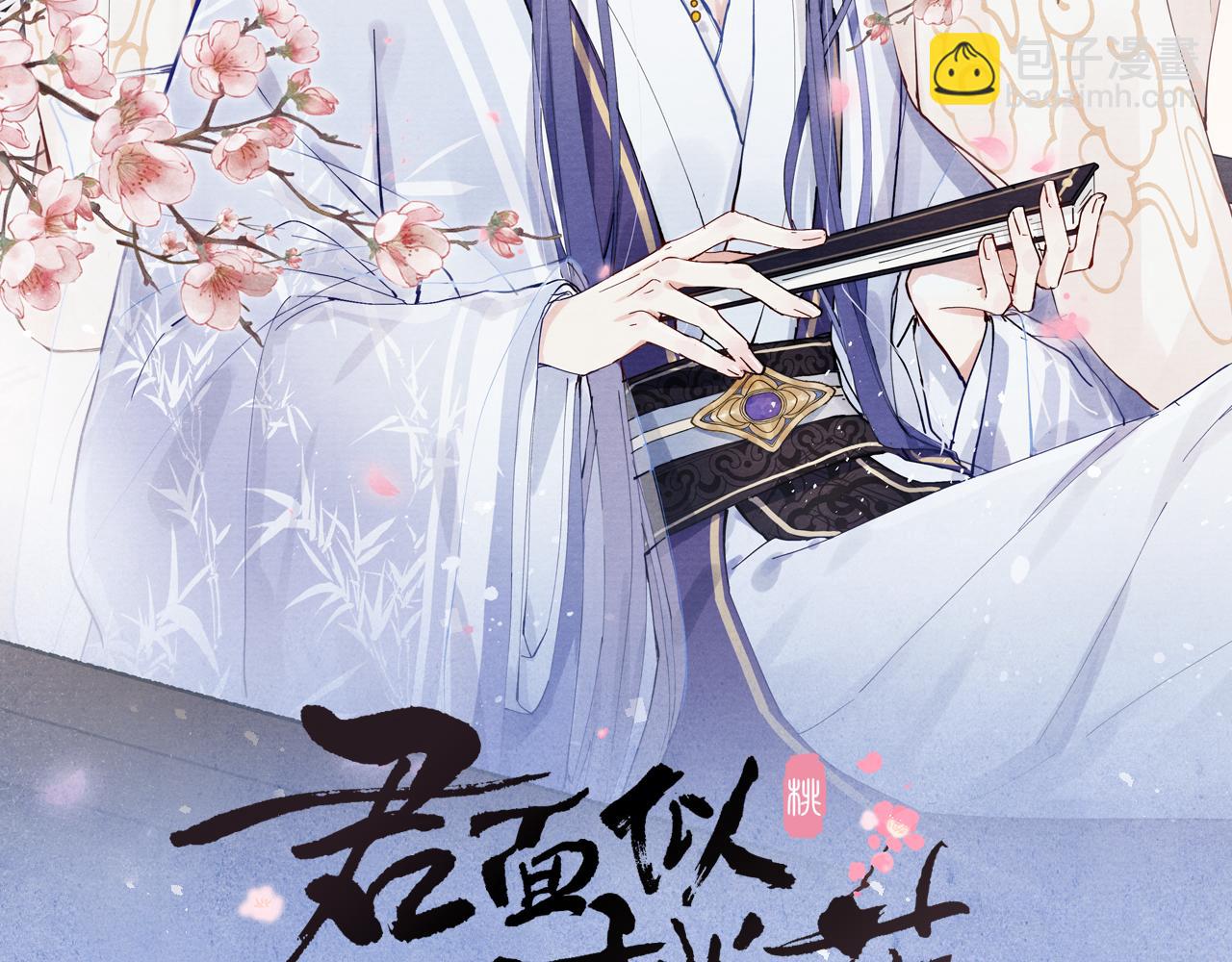 《君面似桃花》第50话 半信半疑 第2页