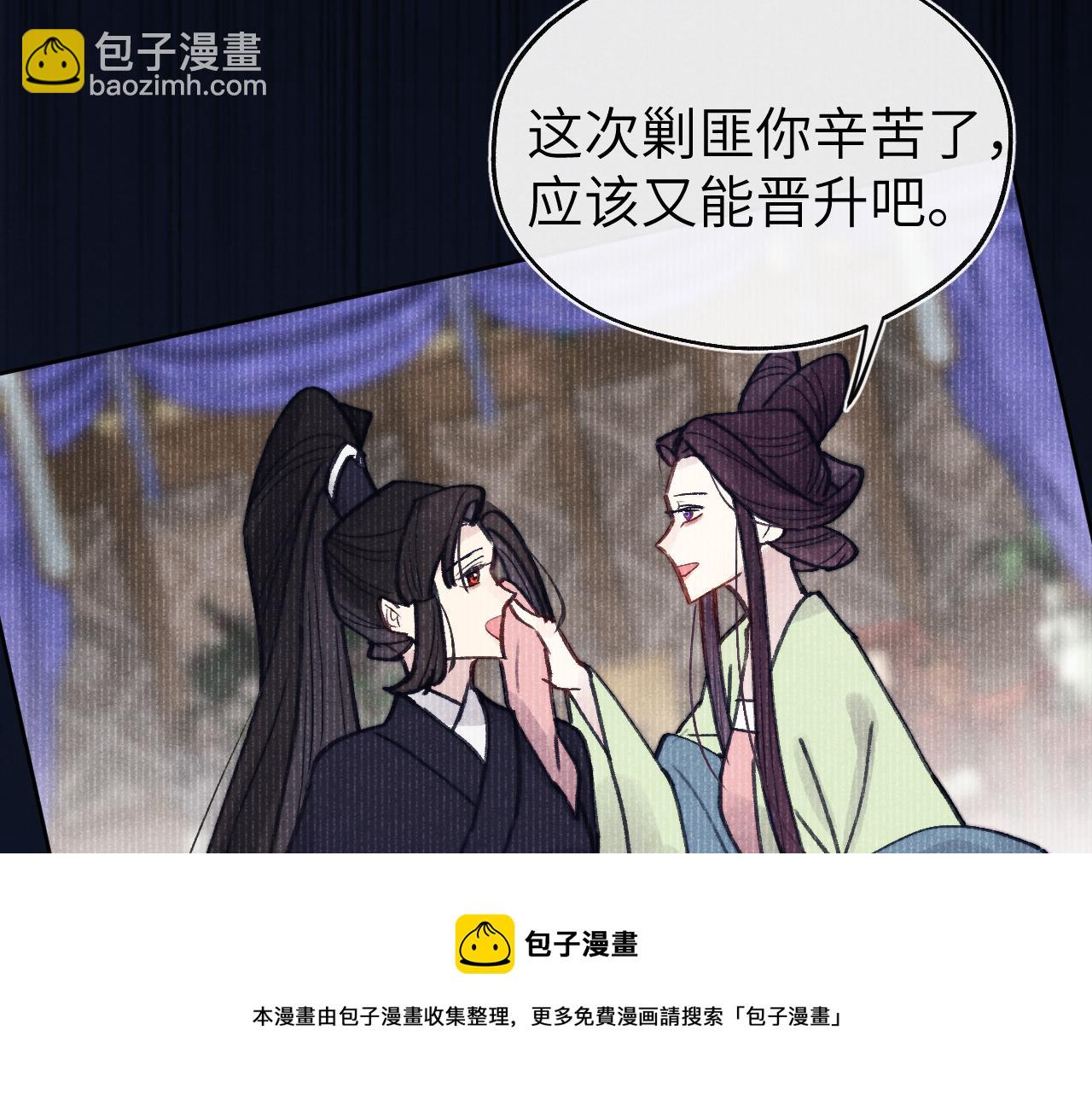 《君面似桃花》第51话 理由 第21页
