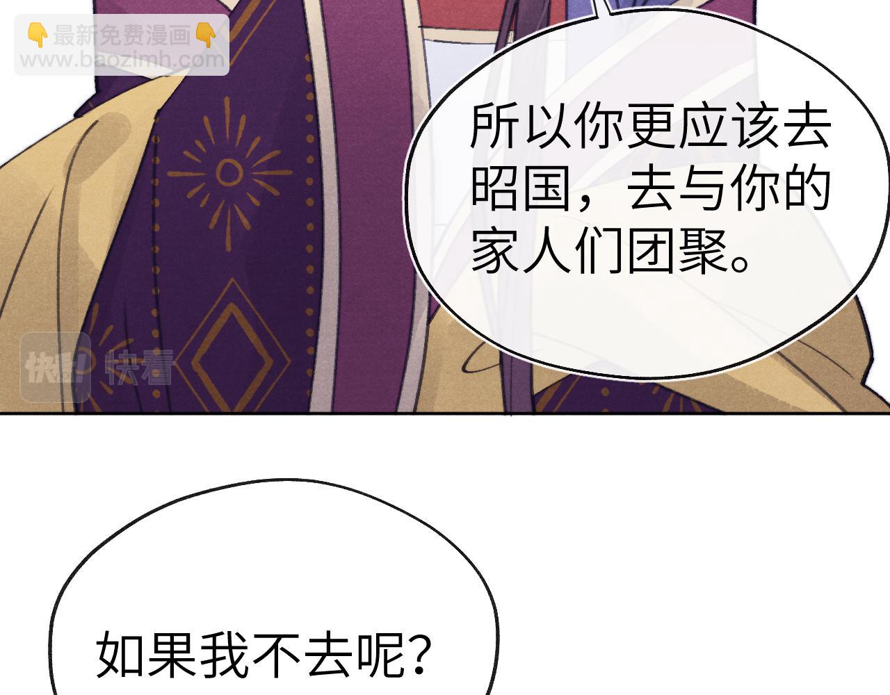 《君面似桃花》第51话 理由 第34页