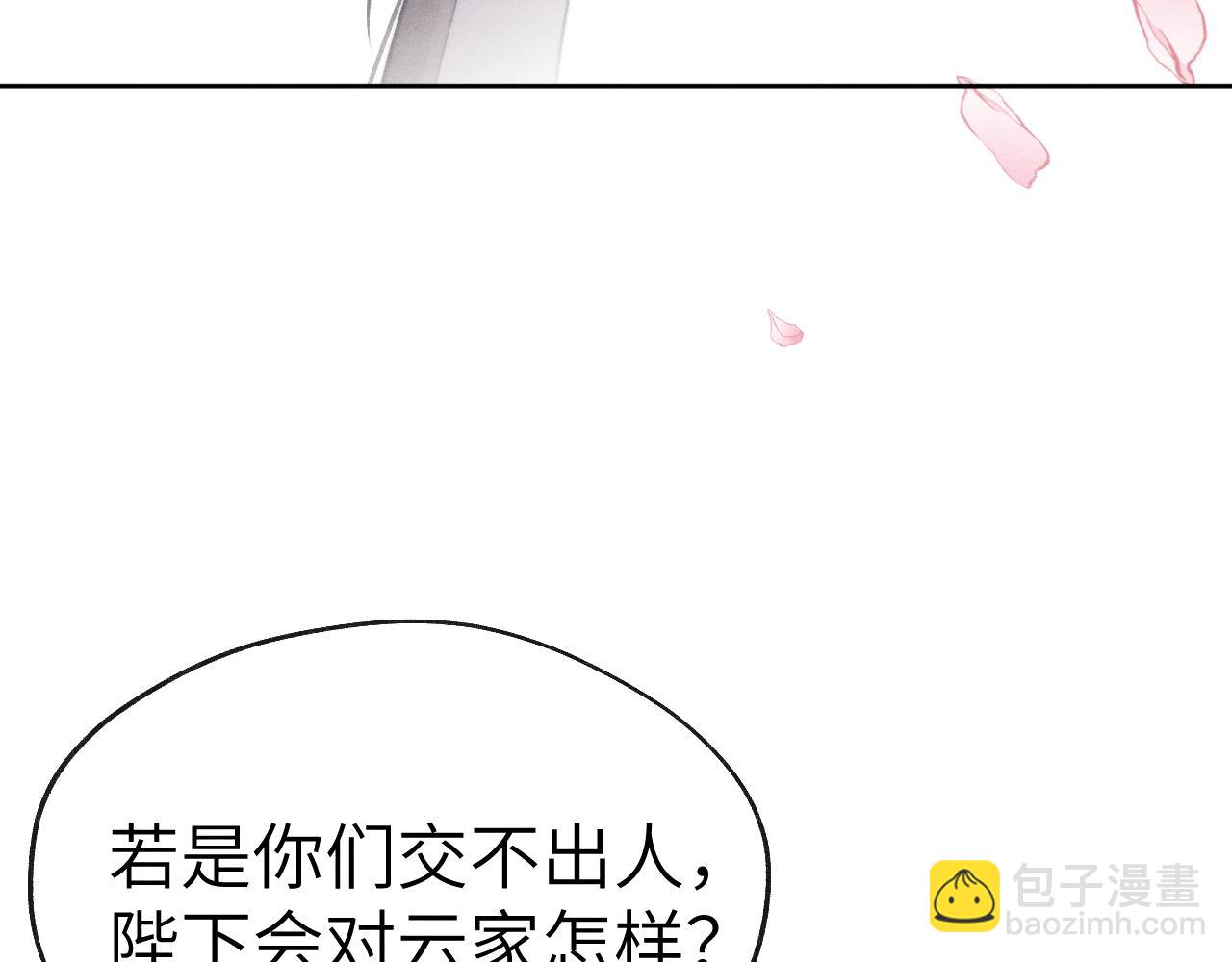 《君面似桃花》第51话 理由 第40页