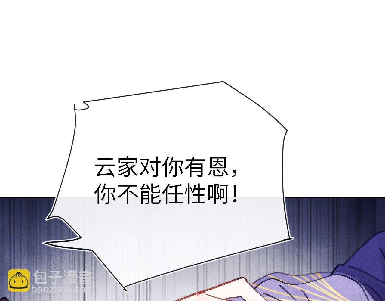 《君面似桃花》第51话 理由 第46页