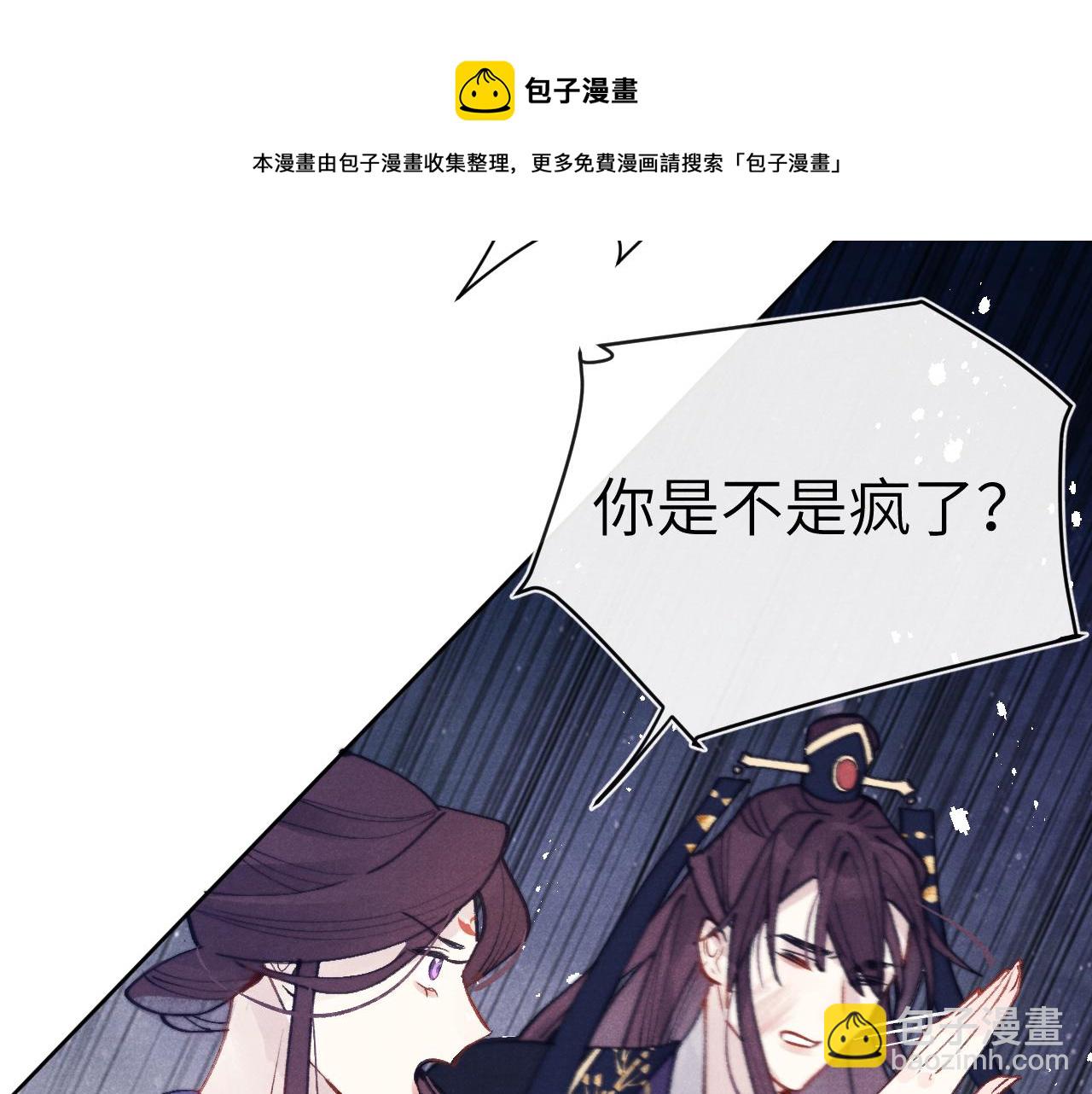 《君面似桃花》第52话 你疯了！ 第21页
