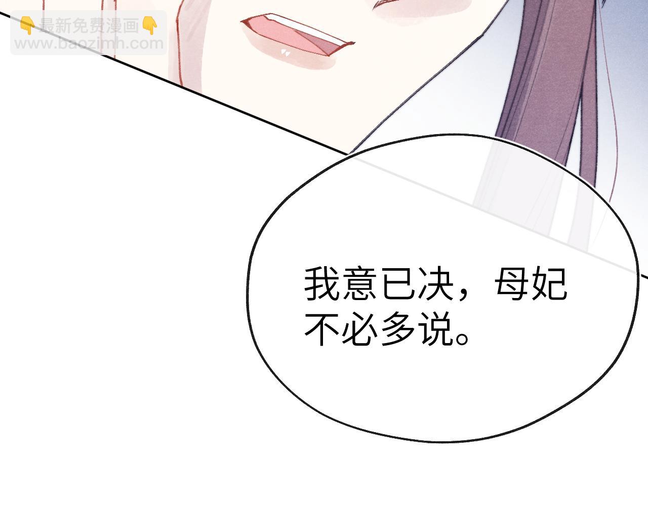 《君面似桃花》第52话 你疯了！ 第29页