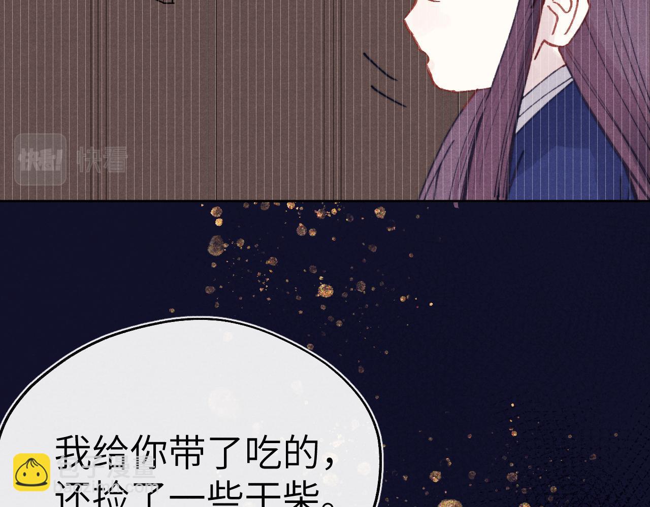 《君面似桃花》第52话 你疯了！ 第48页