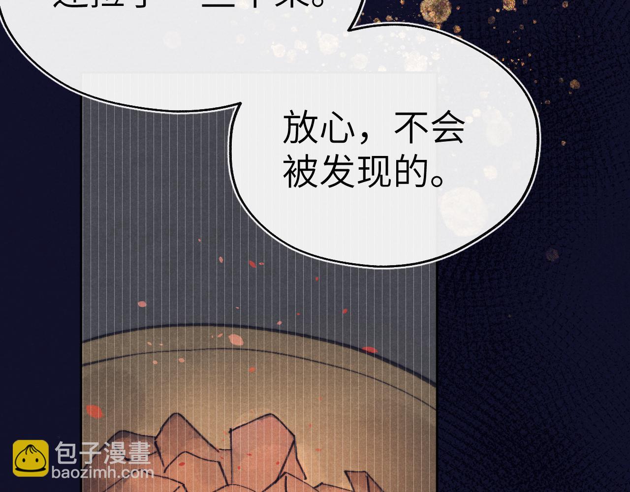 《君面似桃花》第52话 你疯了！ 第49页
