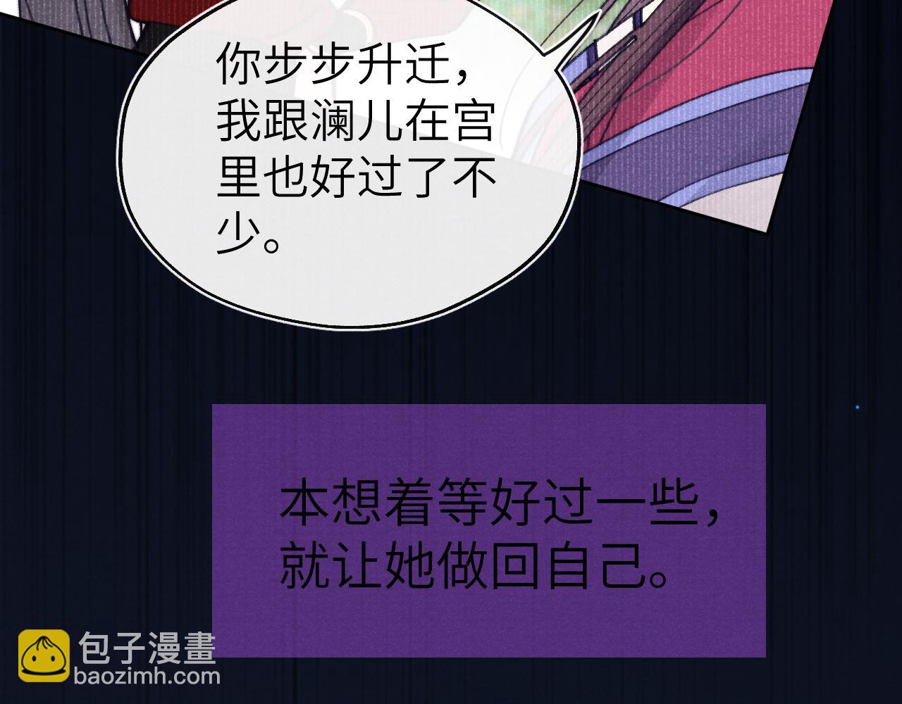 《君面似桃花》第51话 理由 第24页