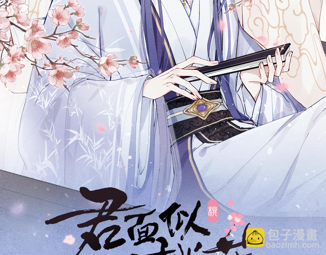 《君面似桃花》第51话 理由 第2页