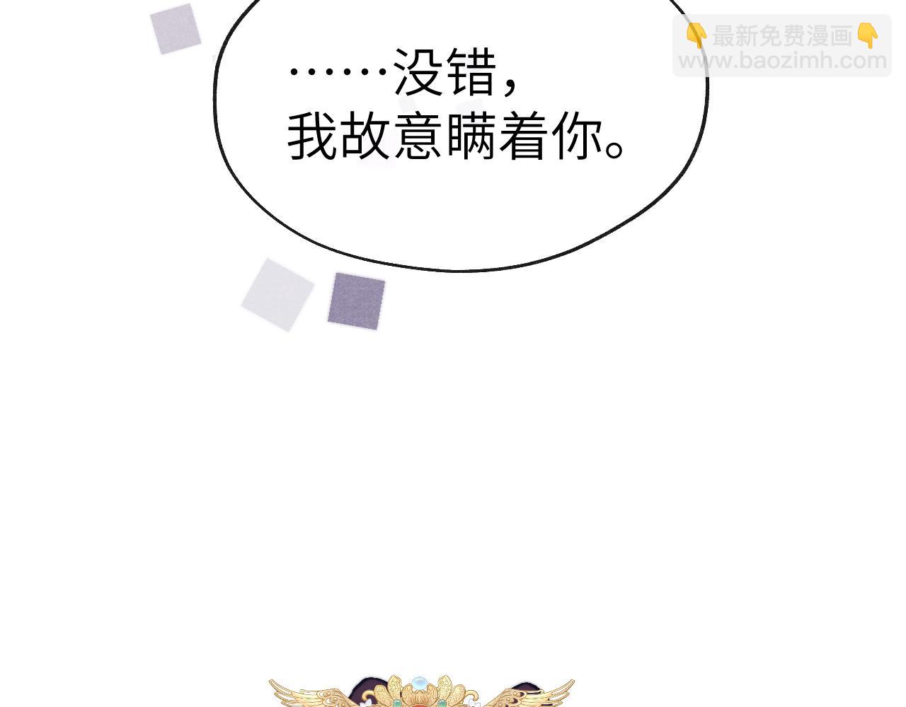 《君面似桃花》第51话 理由 第32页