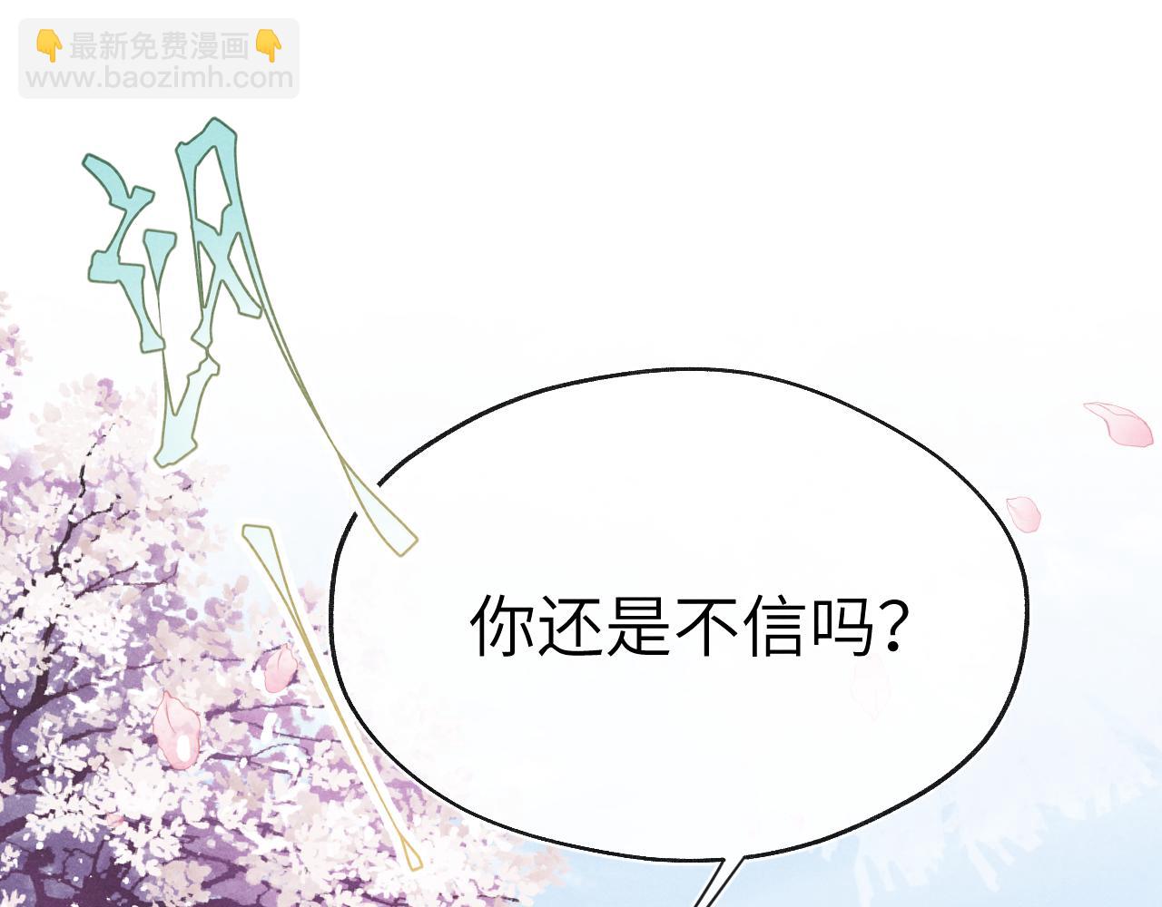 《君面似桃花》第51话 理由 第36页