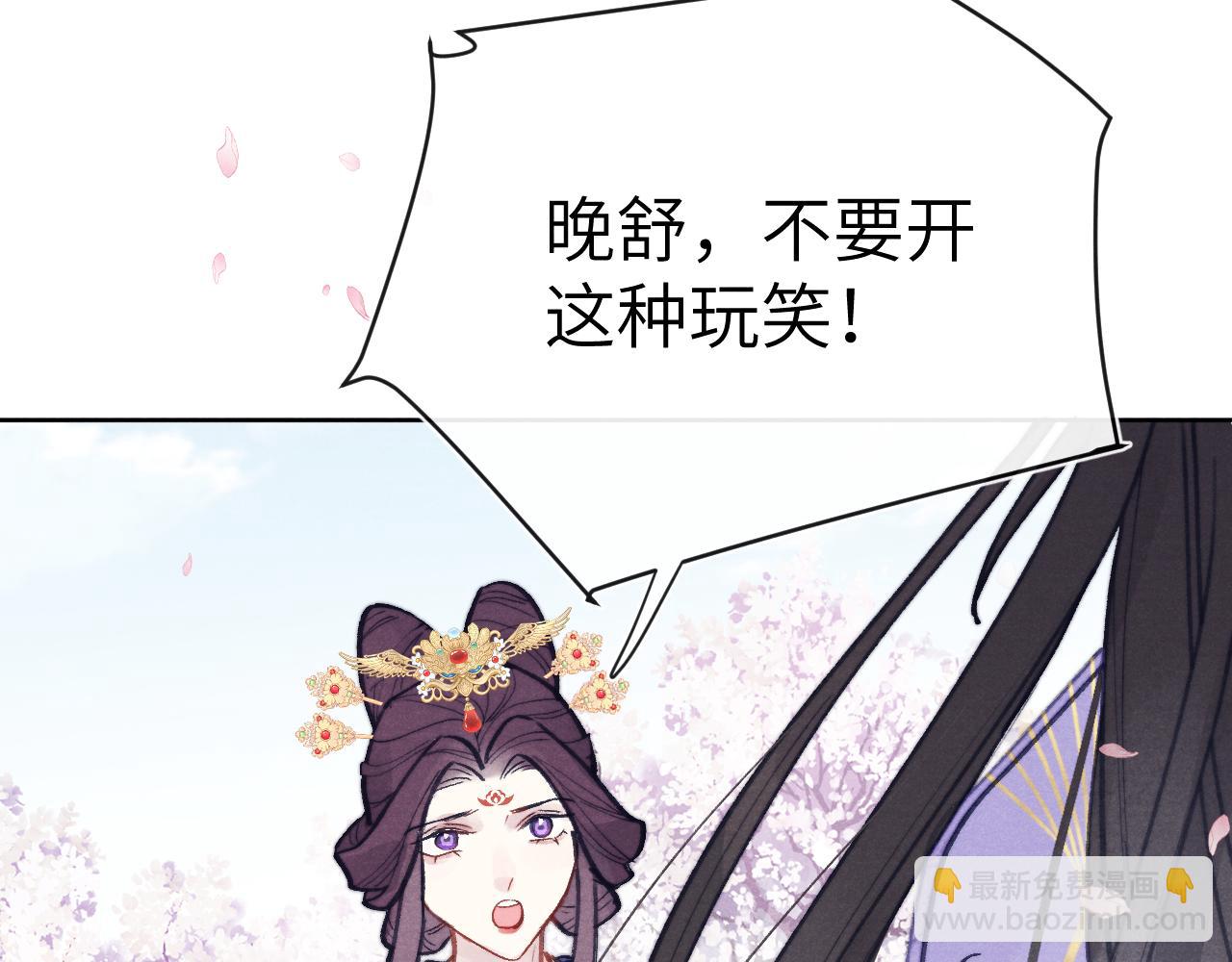 《君面似桃花》第51话 理由 第44页