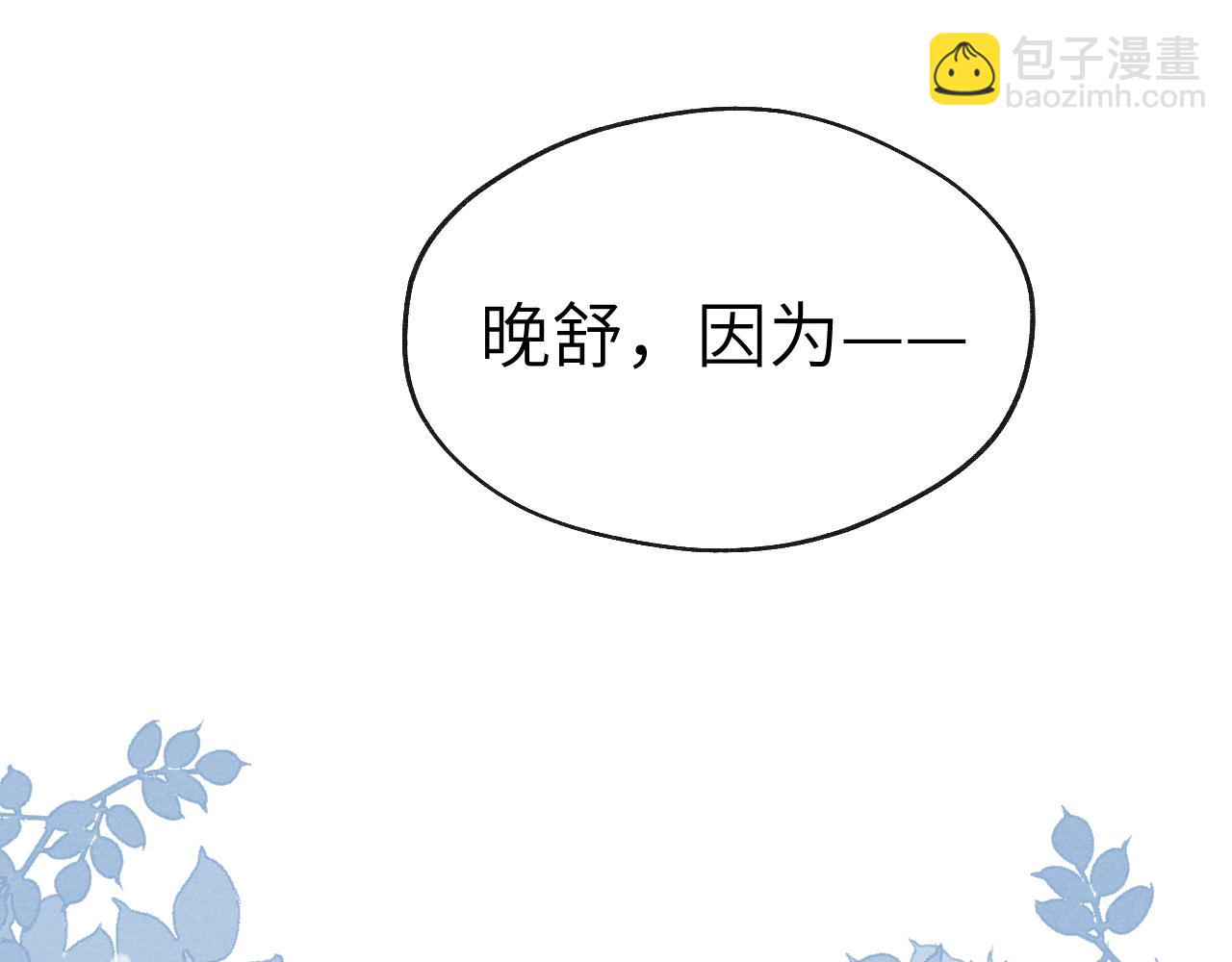 《君面似桃花》第51话 理由 第6页