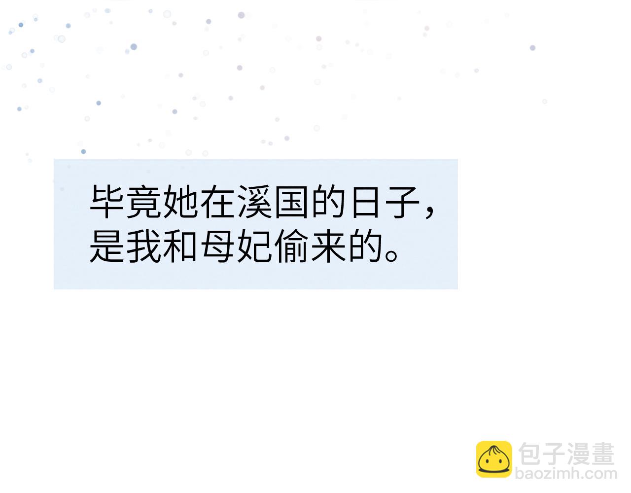 《君面似桃花》完结篇 甜蜜牵手HE！ 第25页