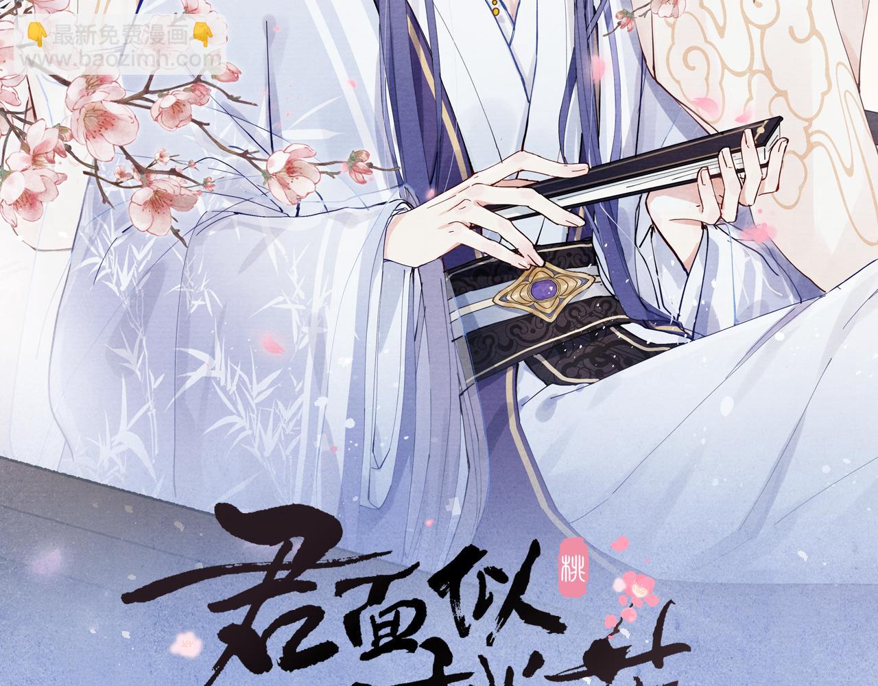 《君面似桃花》完结篇 甜蜜牵手HE！ 第2页