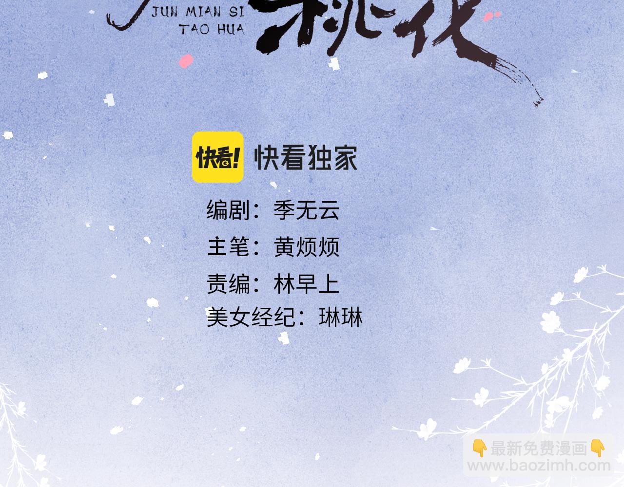 《君面似桃花》第54话 一错再错 第3页