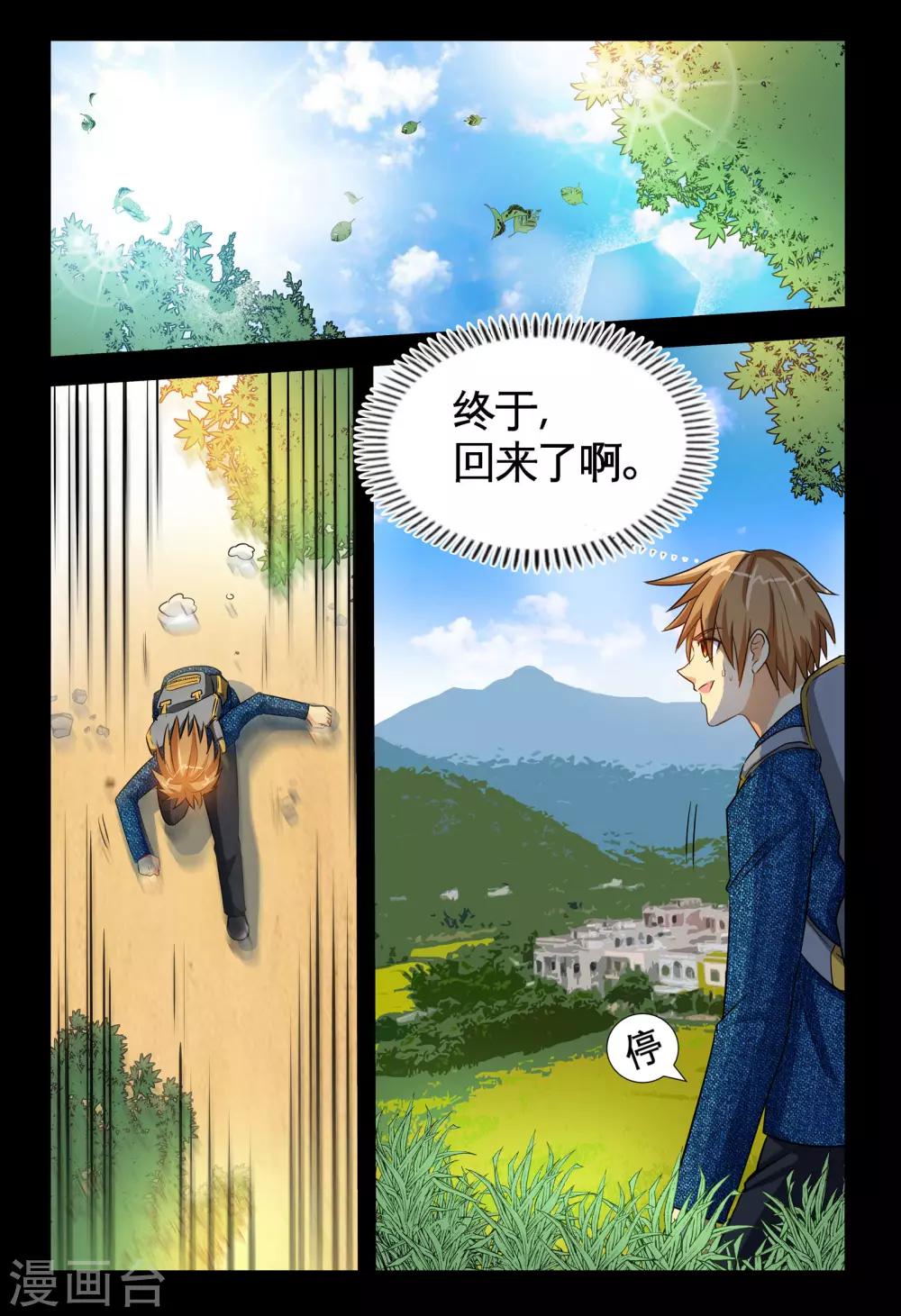 《极品小神医》第2话2 孤儿的尊严 第8页