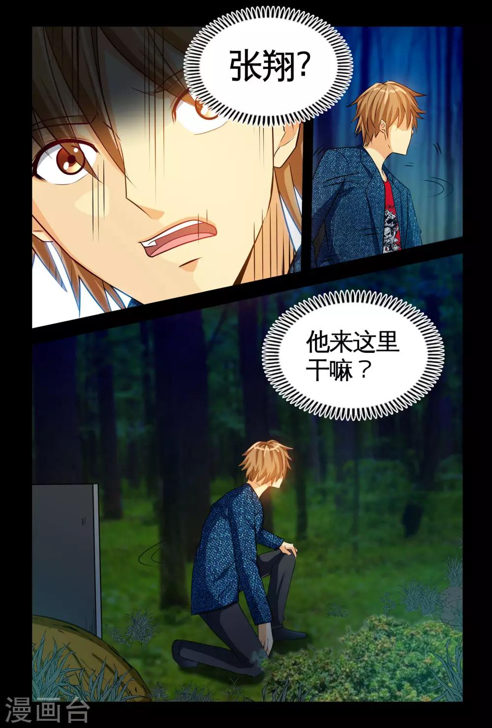 《极品小神医》第1话1 原来是他搞的鬼 第11页