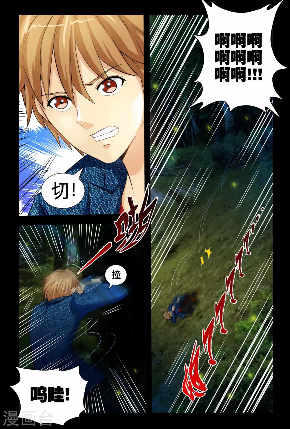 《极品小神医》第1话2 原来是他搞的鬼 第5页
