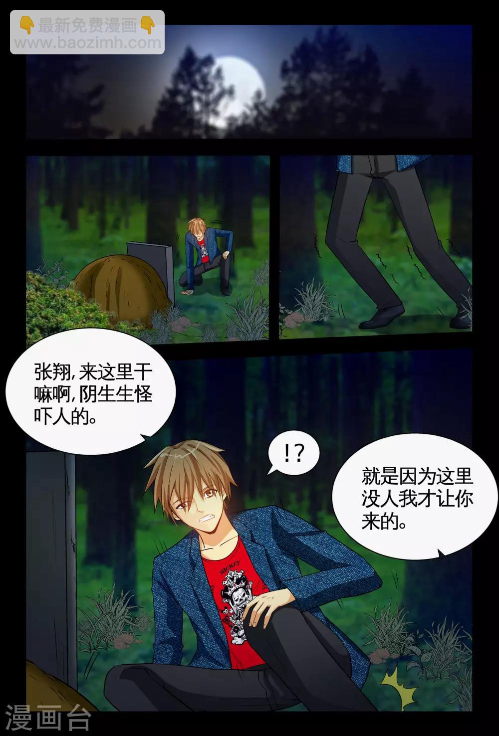 《极品小神医》第1话1 原来是他搞的鬼 第10页