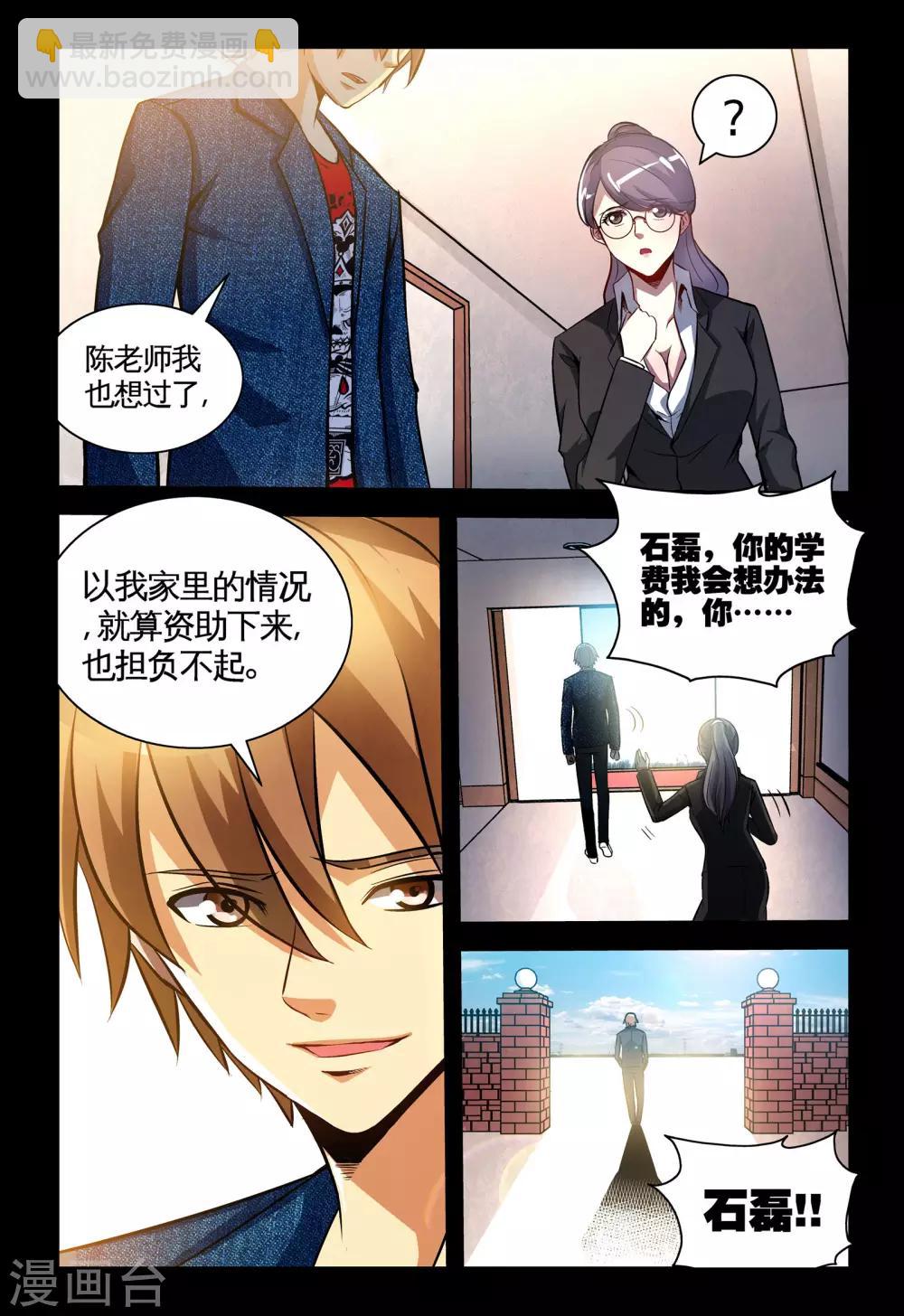 《极品小神医》第1话1 原来是他搞的鬼 第6页