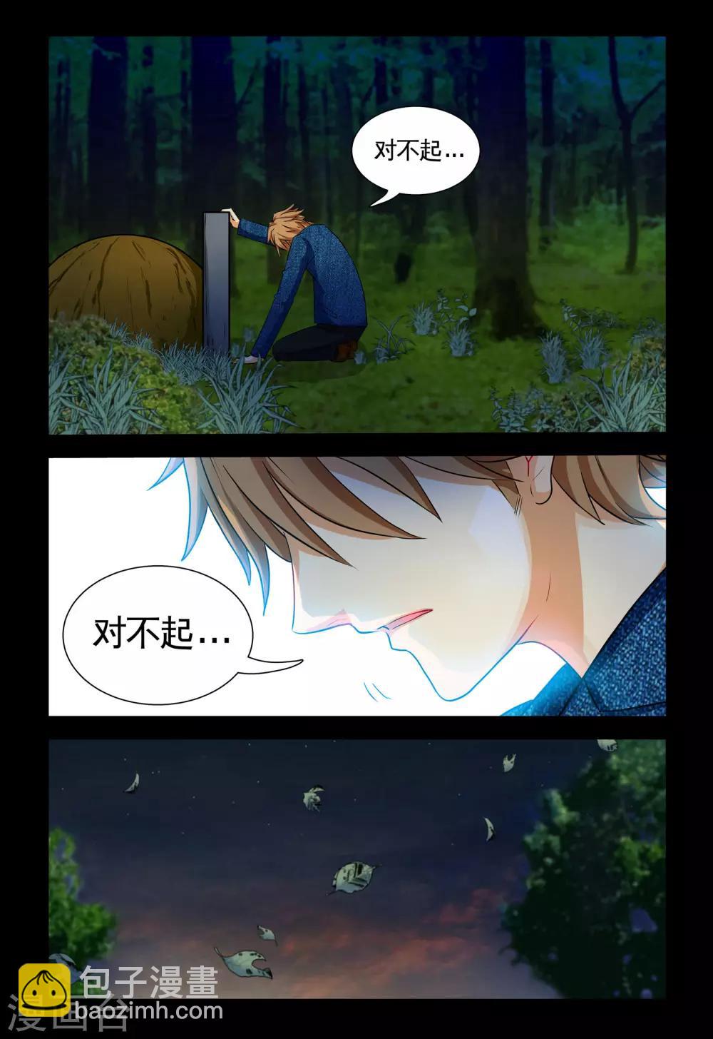 《极品小神医》第1话1 原来是他搞的鬼 第9页
