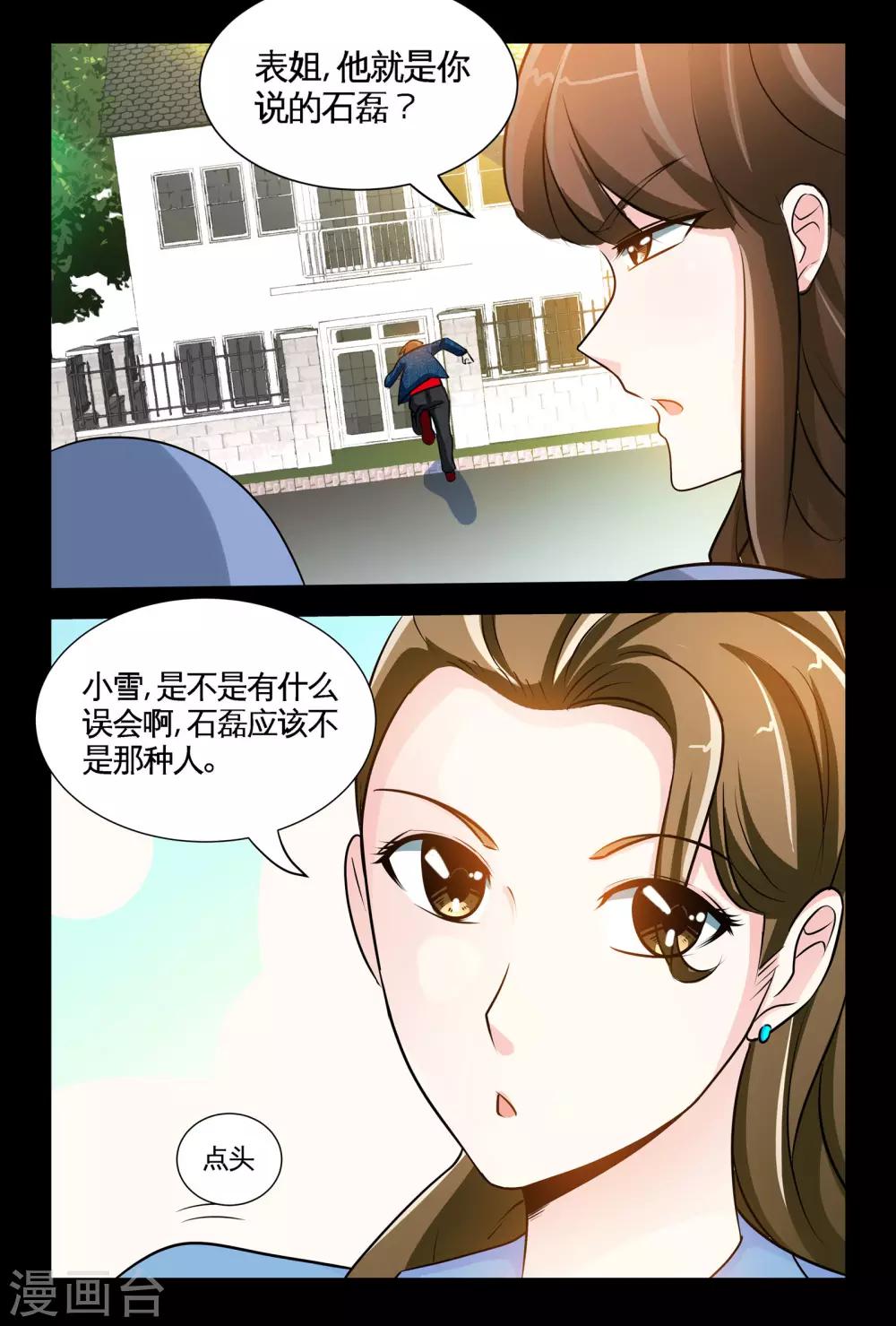 《极品小神医》第4话1 围捕大色狼 第10页