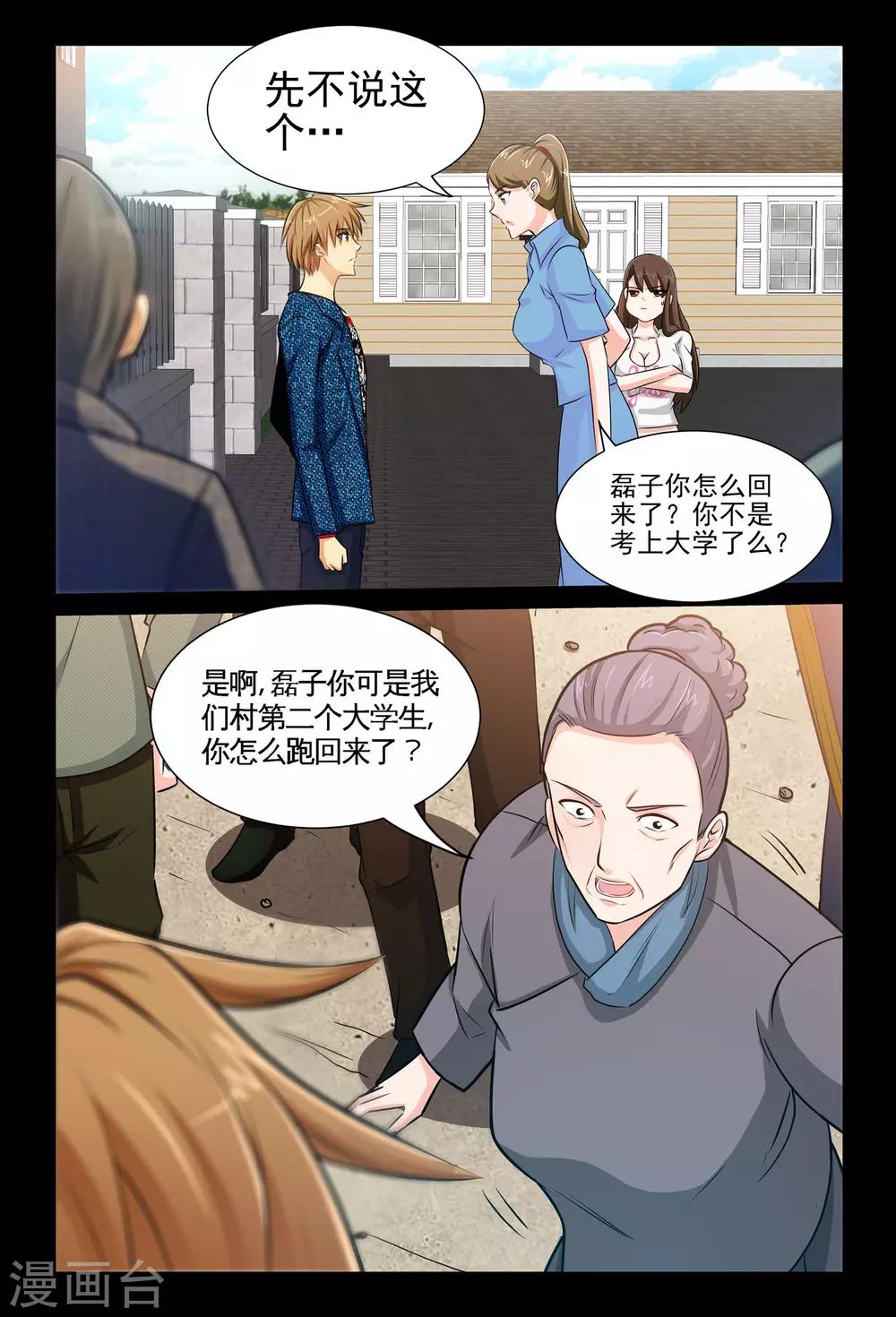 《极品小神医》第4话1 围捕大色狼 第7页