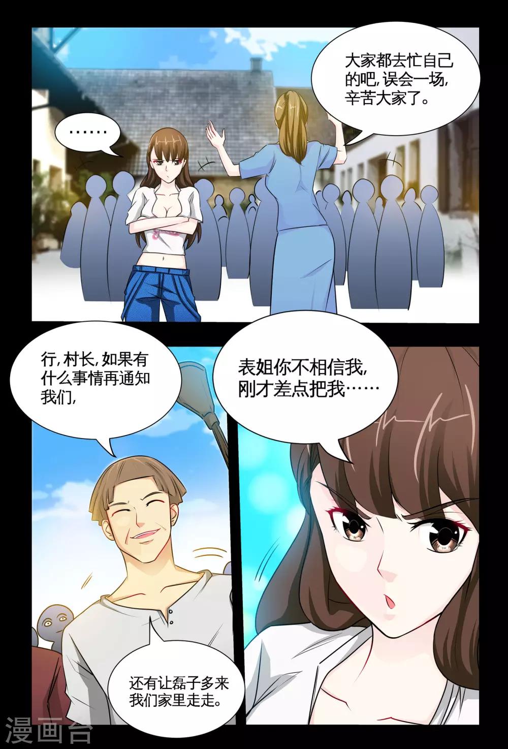 《极品小神医》第4话1 围捕大色狼 第11页