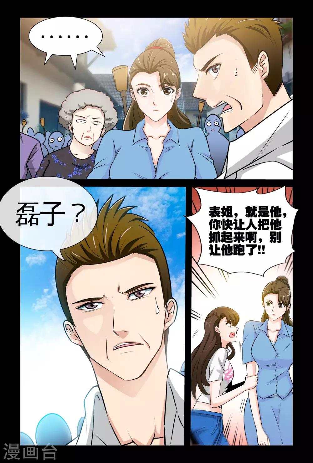 《极品小神医》第4话1 围捕大色狼 第5页