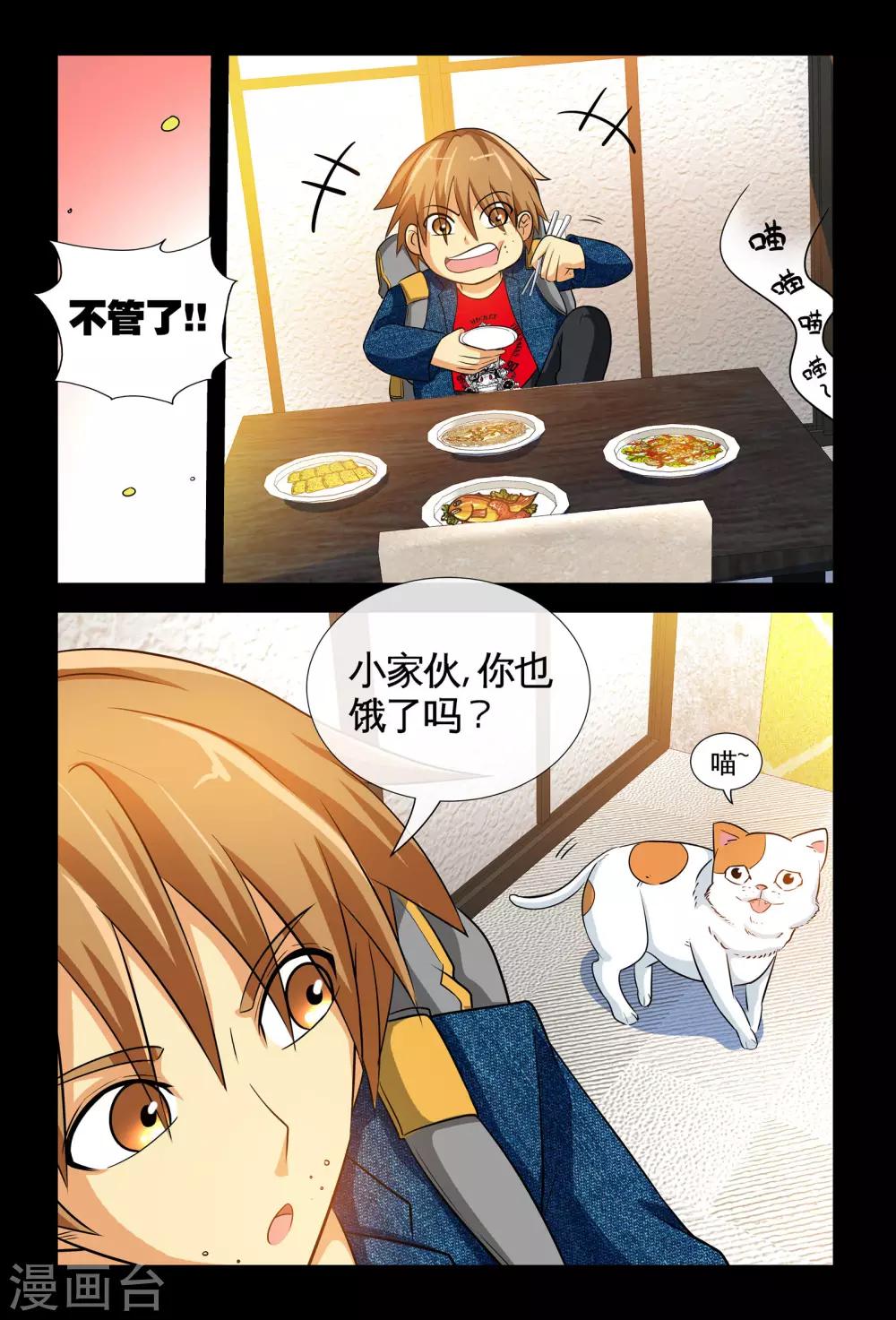 《极品小神医》第3话1 茅坑的少女 第5页