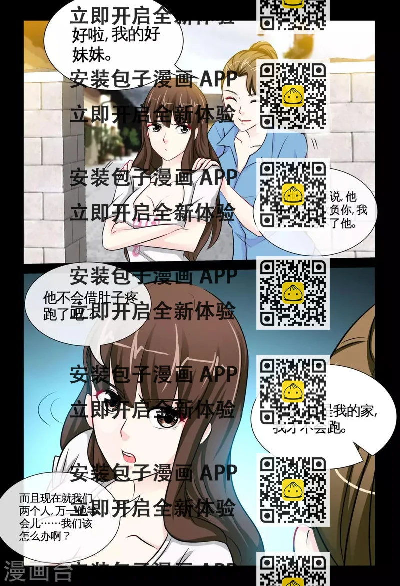 《极品小神医》第4话2 围捕大色狼 第2页