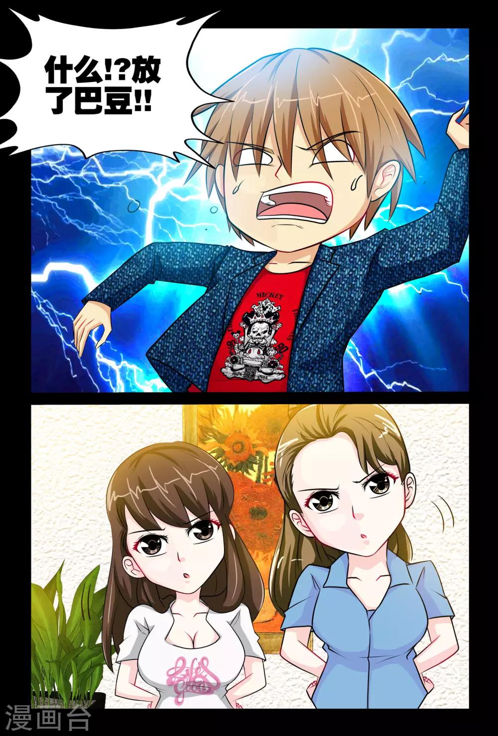 《极品小神医》第4话2 围捕大色狼 第5页