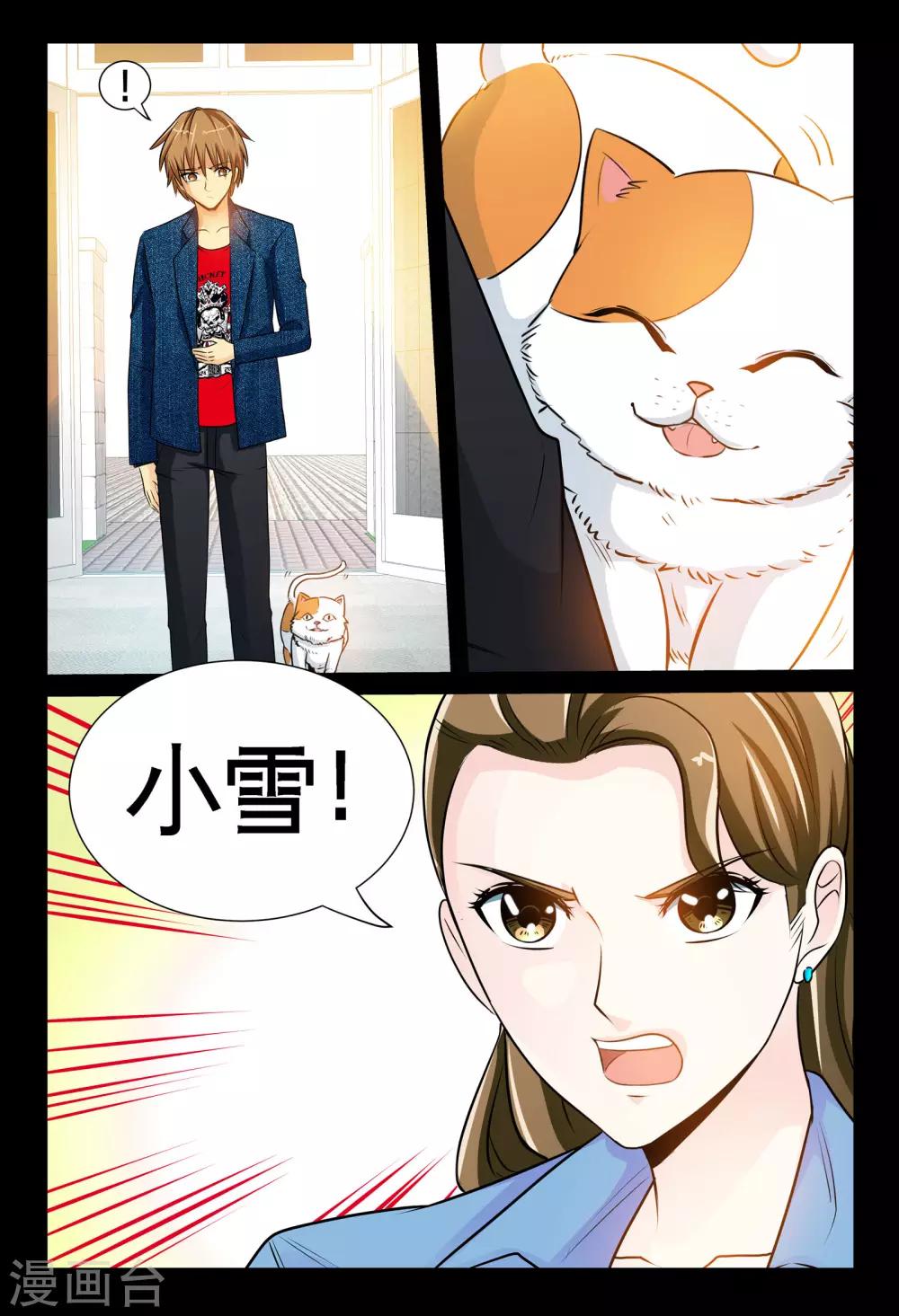 《极品小神医》第4话2 围捕大色狼 第8页