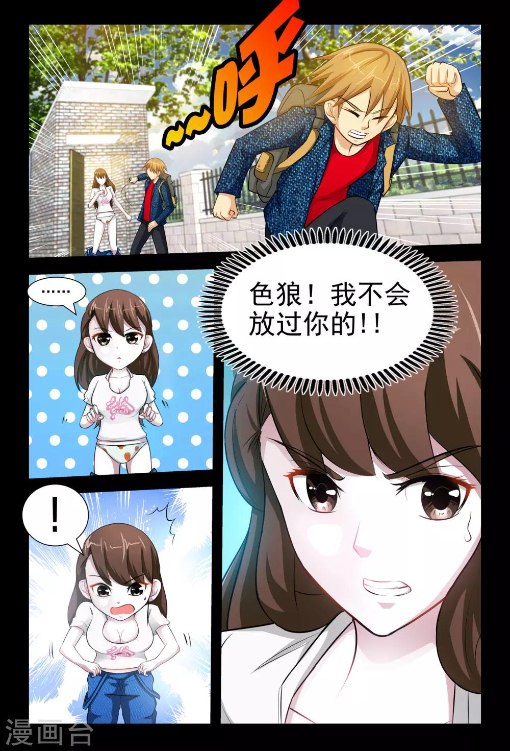 《极品小神医》第3话2 茅坑的少女 第7页