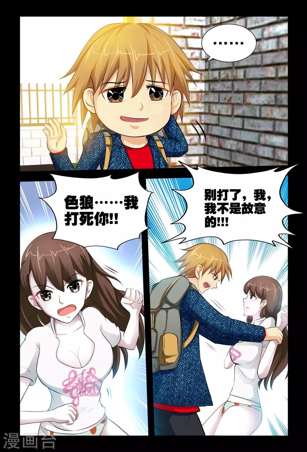 《极品小神医》第3话2 茅坑的少女 第5页