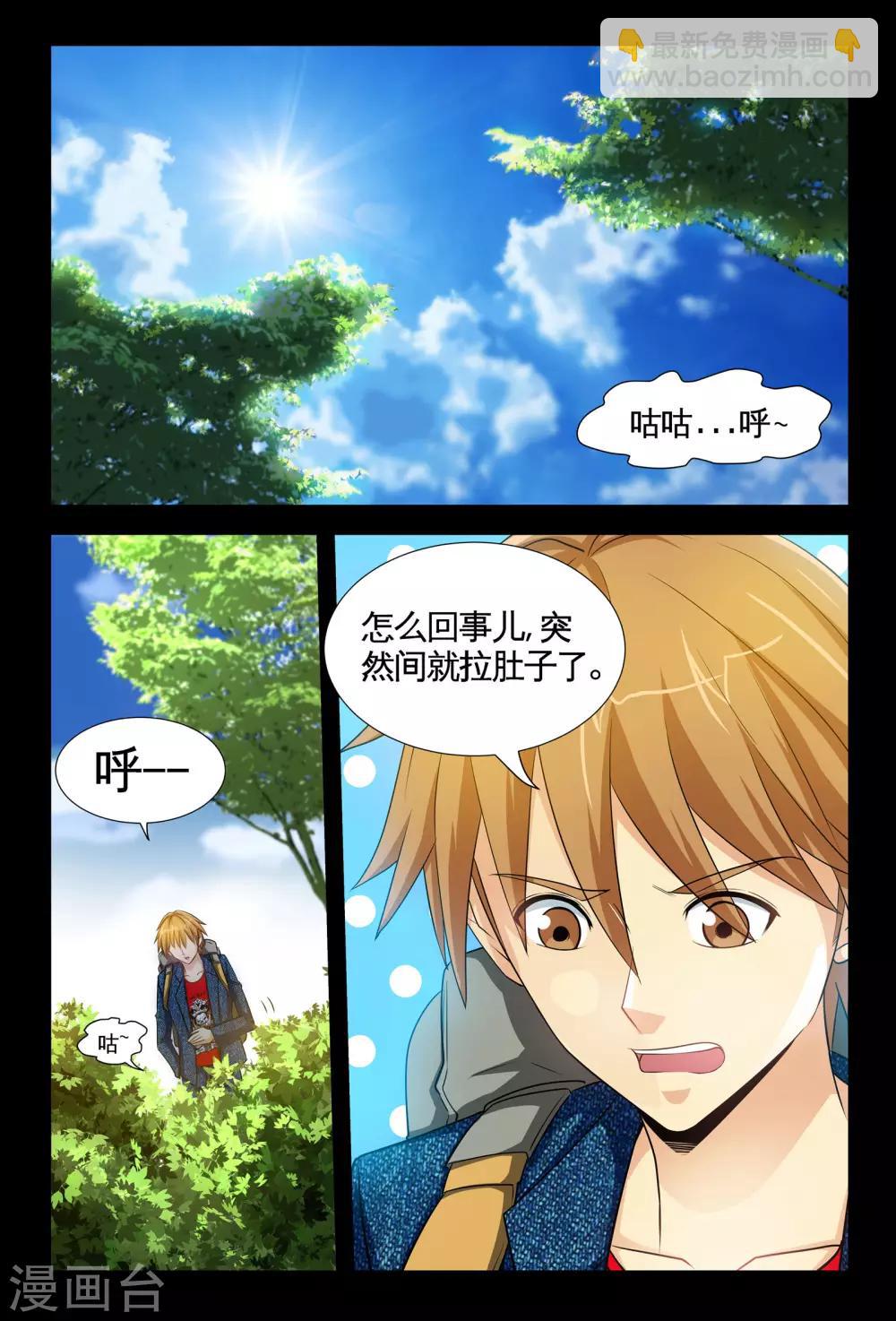 《极品小神医》第3话2 茅坑的少女 第8页
