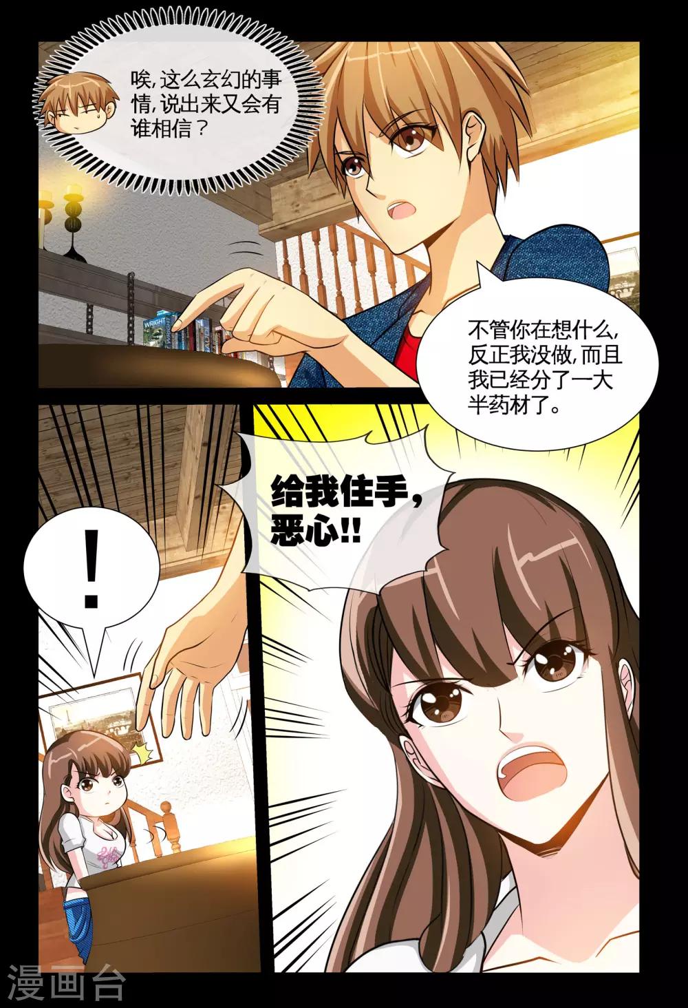《极品小神医》第6话2 玄医妙经 第8页
