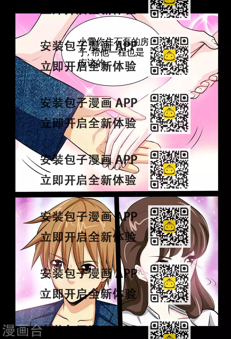 《极品小神医》第5话2 踏上医途 第2页
