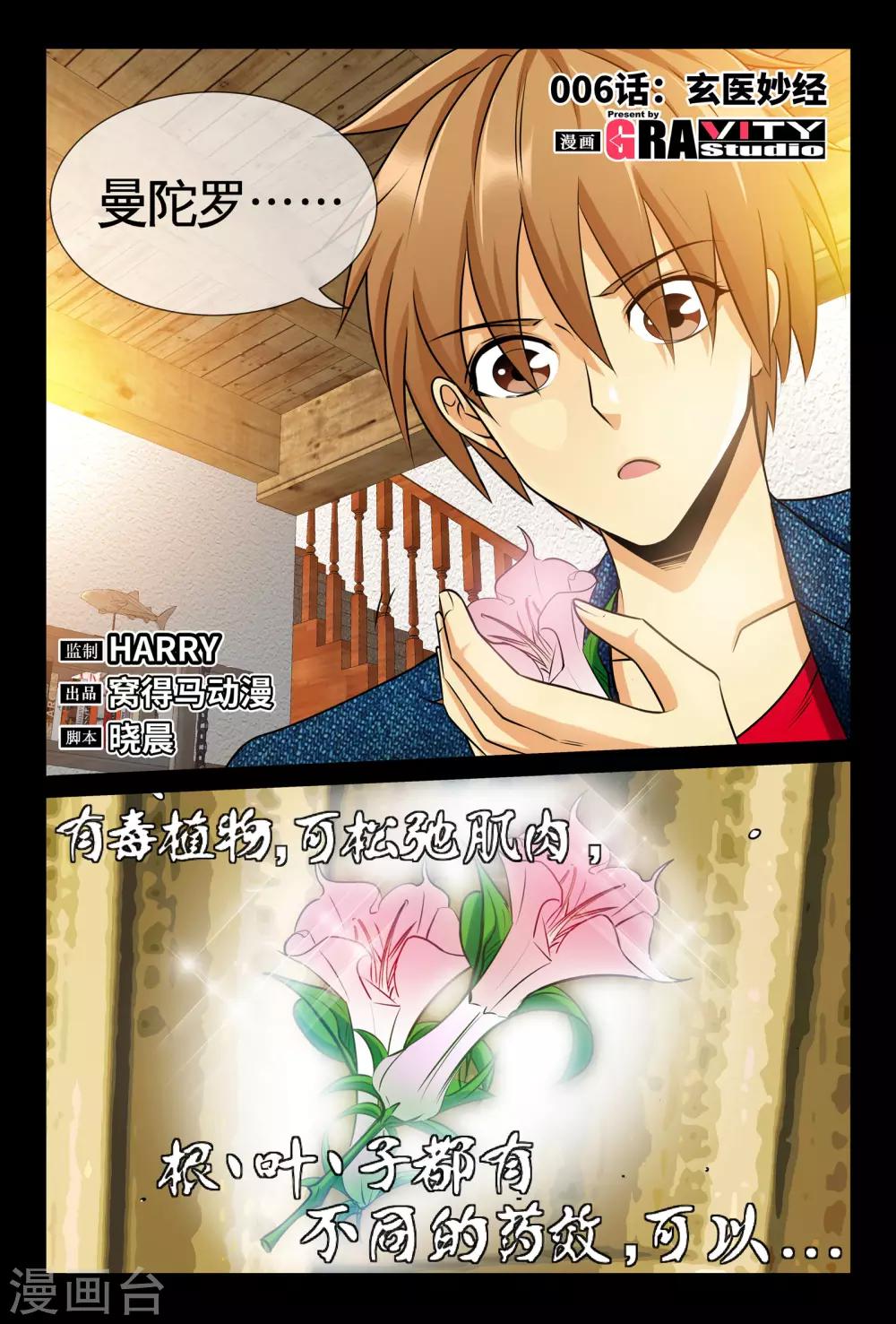 《极品小神医》第6话1 玄医妙经 第1页