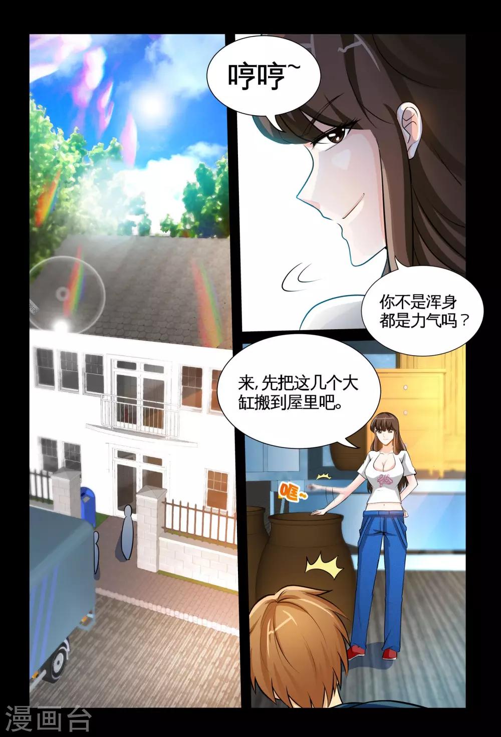 《极品小神医》第8话1 大力王 第7页