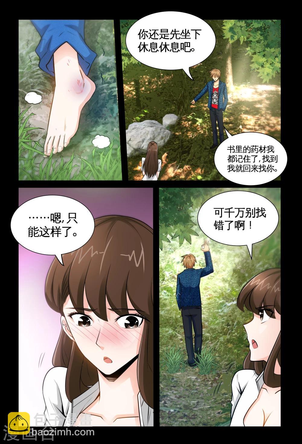 《极品小神医》第8话2 大力王 第9页