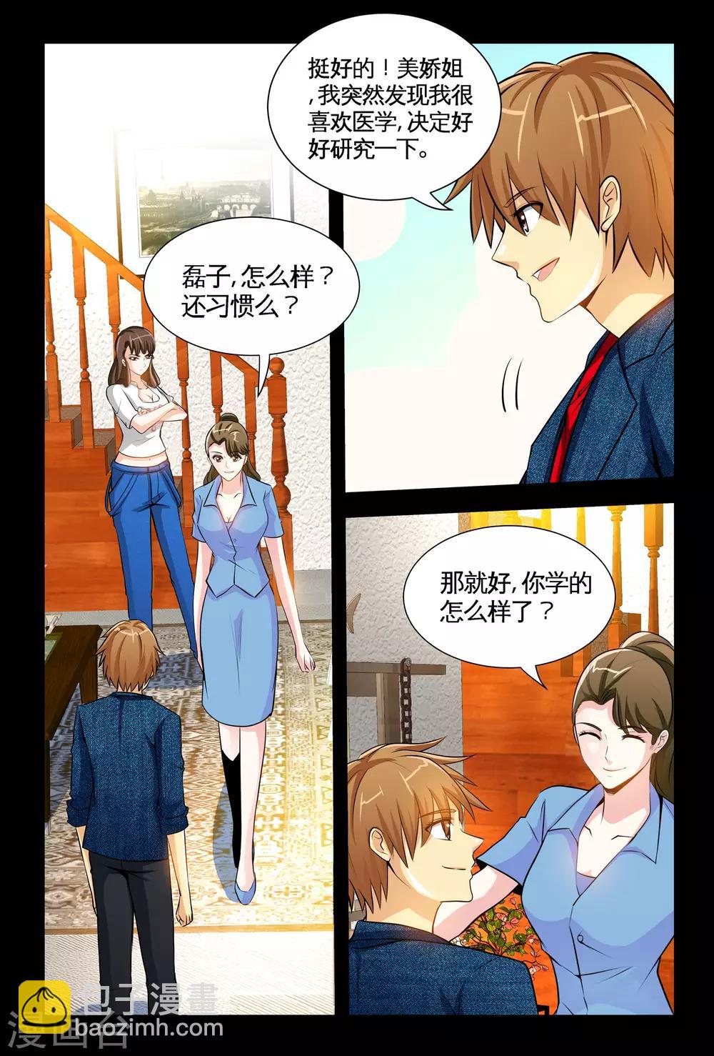 《极品小神医》第7话1 耀眼的姐妹 第3页
