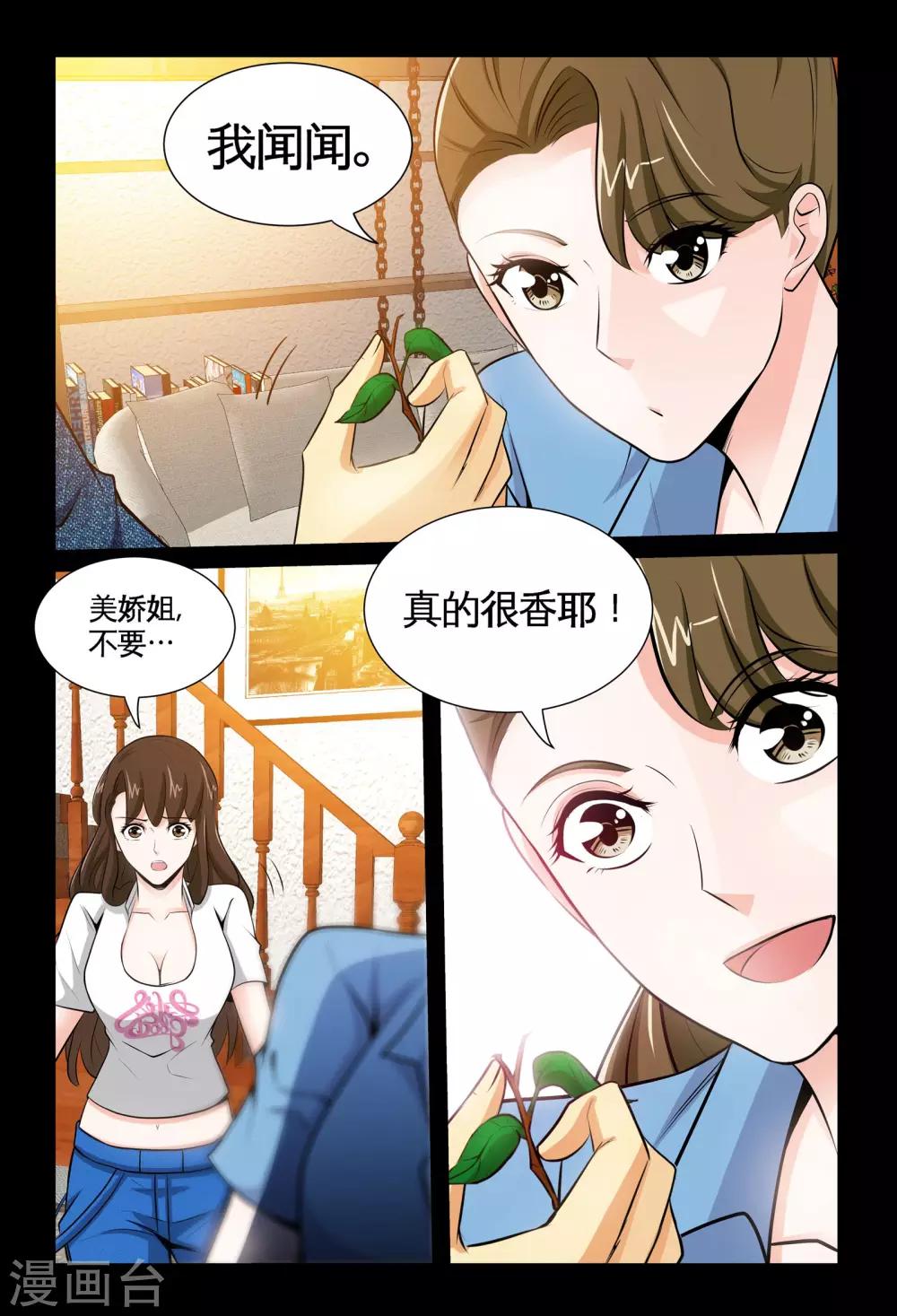 《极品小神医》第7话1 耀眼的姐妹 第8页