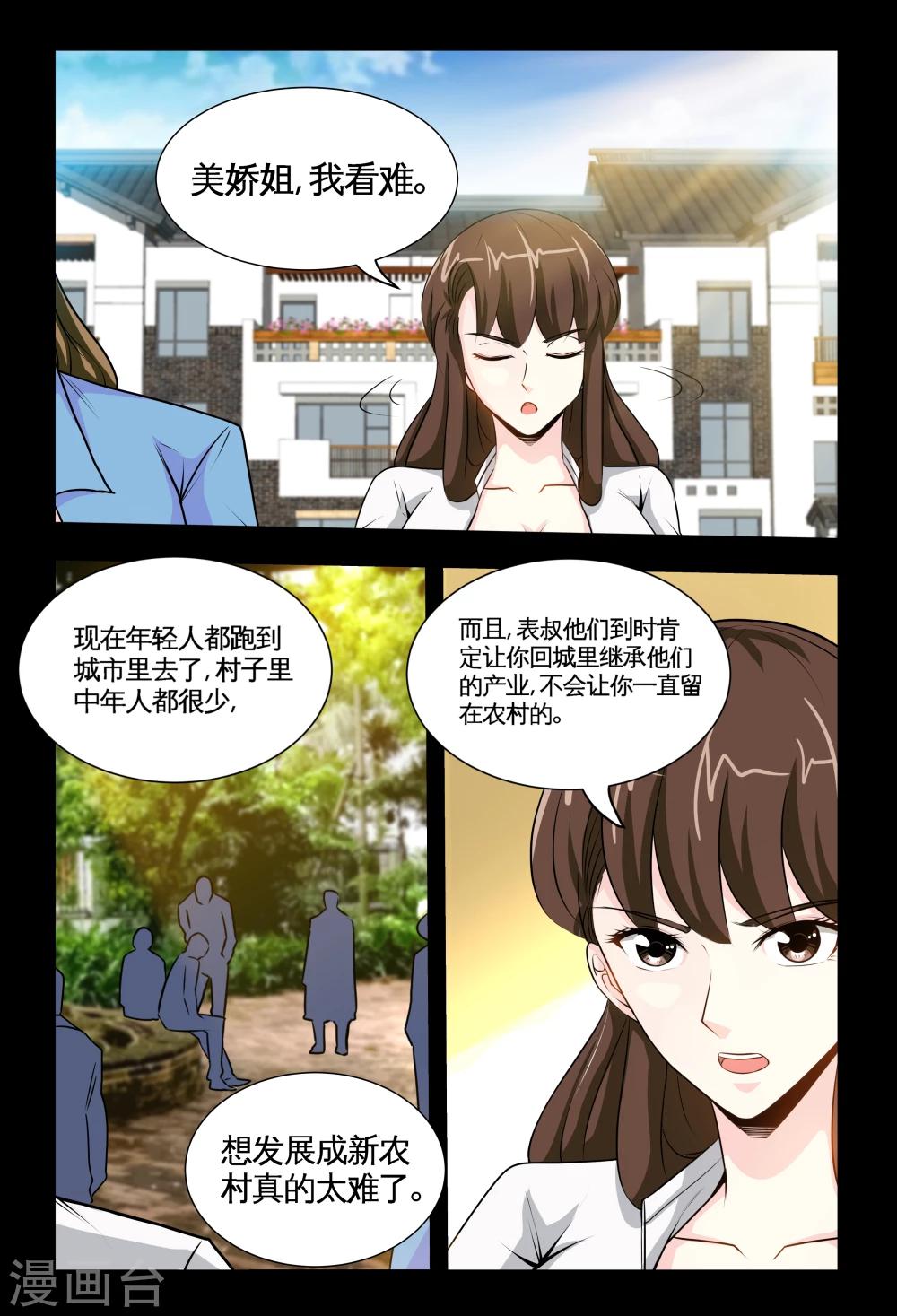 《极品小神医》第7话2 耀眼的姐妹 第4页